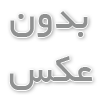 ستاره الیاسی